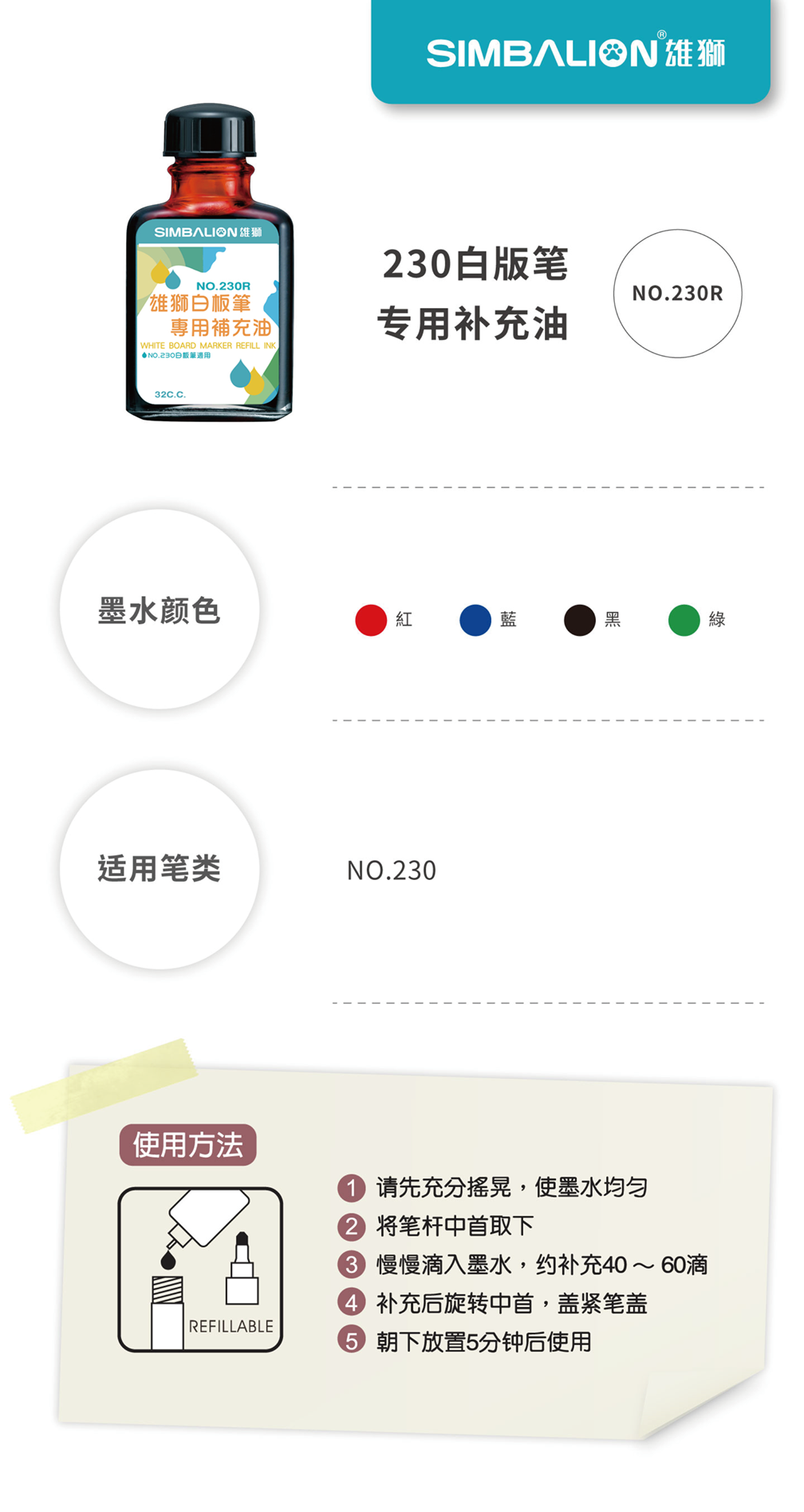 NO-230R%E8%A1%A5%E5%85%85%E6%B6%B2%E6%9B%B4%E6%96%B0%E5%9B%BE2024-03